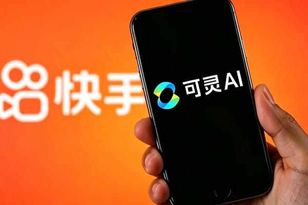 可灵上市快手如何自洽