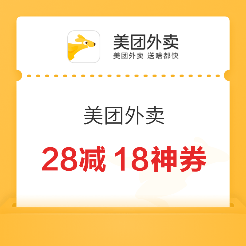 每日可领：美团外卖 大额外卖福利天天领 超多福利汇总