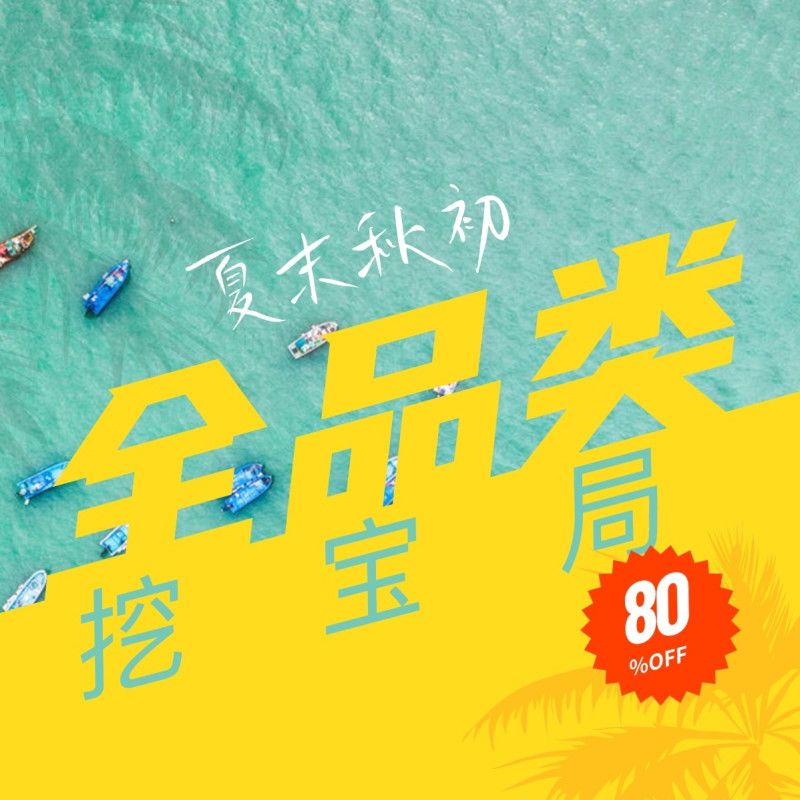 【获奖名单公示】评论有奖：夏末到初秋，全品类挖宝局，评论得现金！