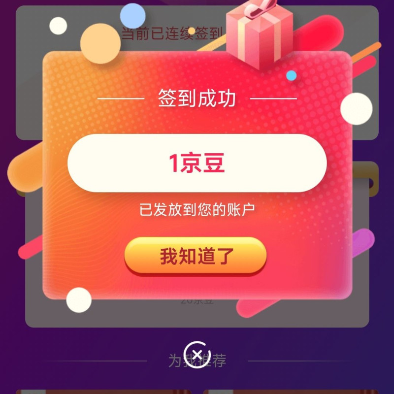 京东 关注1京豆+签到1京豆 小天才儿童手表旗舰店