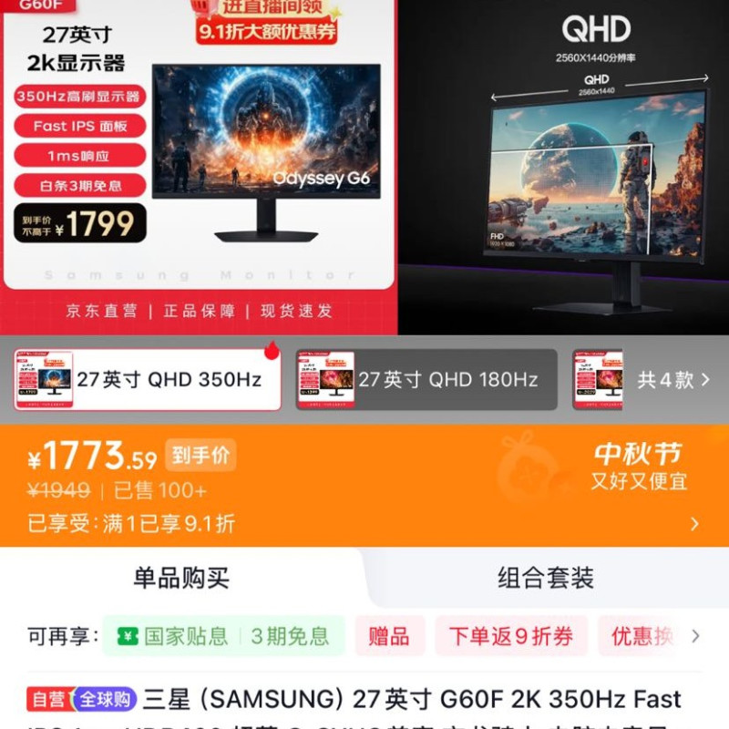 京东直播27英寸350Hz电竞显示器