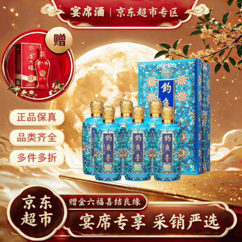 钓鱼台 中秋国庆家宴礼盒专区