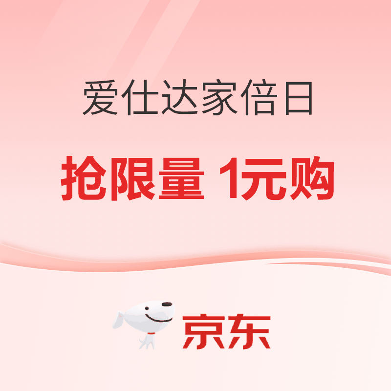 22日20点、促销活动：京东 爱仕达超级家倍日 至高立减20%