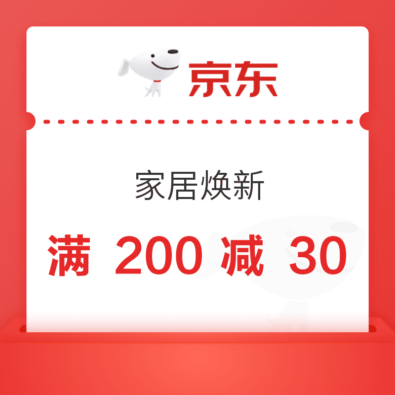 值友专享、促销活动：京东家居馆 · 秋衣家居焕新 领券享满 200 减 30