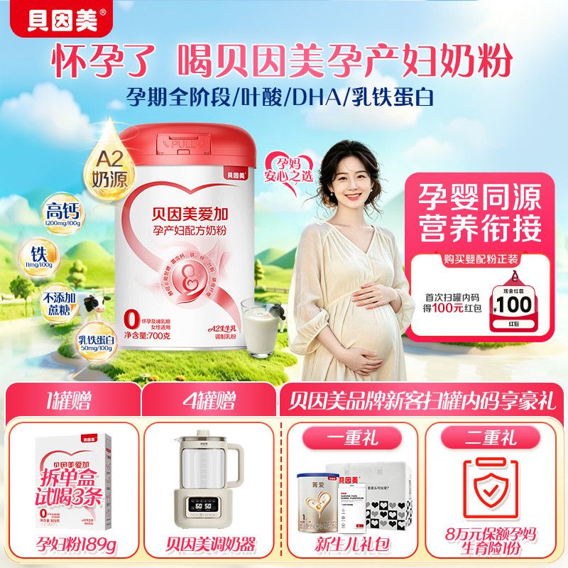 值友专享：爱加孕期孕妇奶粉700g+盒装189g
