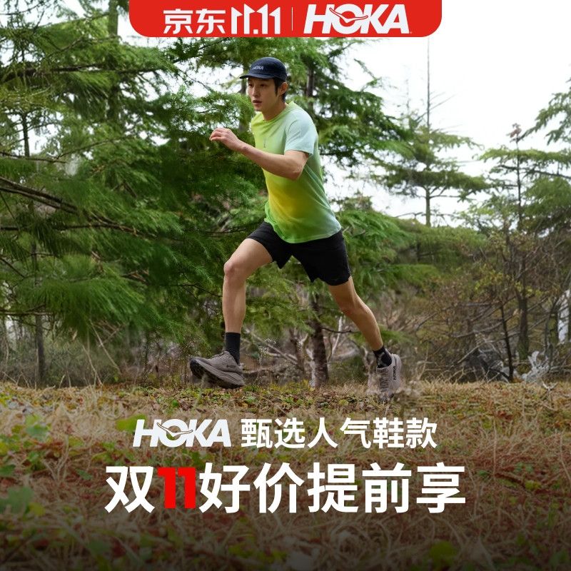 户外徒步：「双11提前享」限时直降！HOKA运动鞋大促，路跑/越野/徒步全覆盖！