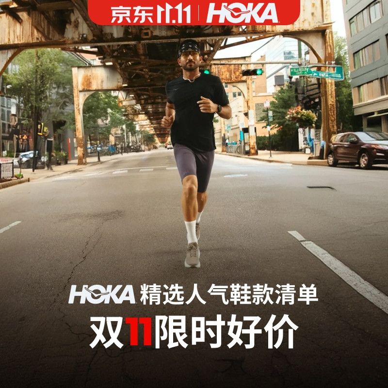 户外徒步：HOKA 双11限时好价！6款精选人气鞋款实力登场