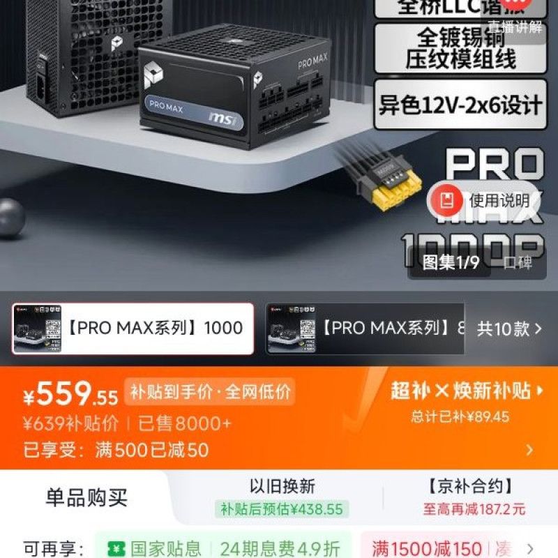 微星（MSI）额定1000W白金牌全模组电脑电源台式机电源ATX3.1/十年保/全日系电容/适配5080显卡PRO MAX 1000P