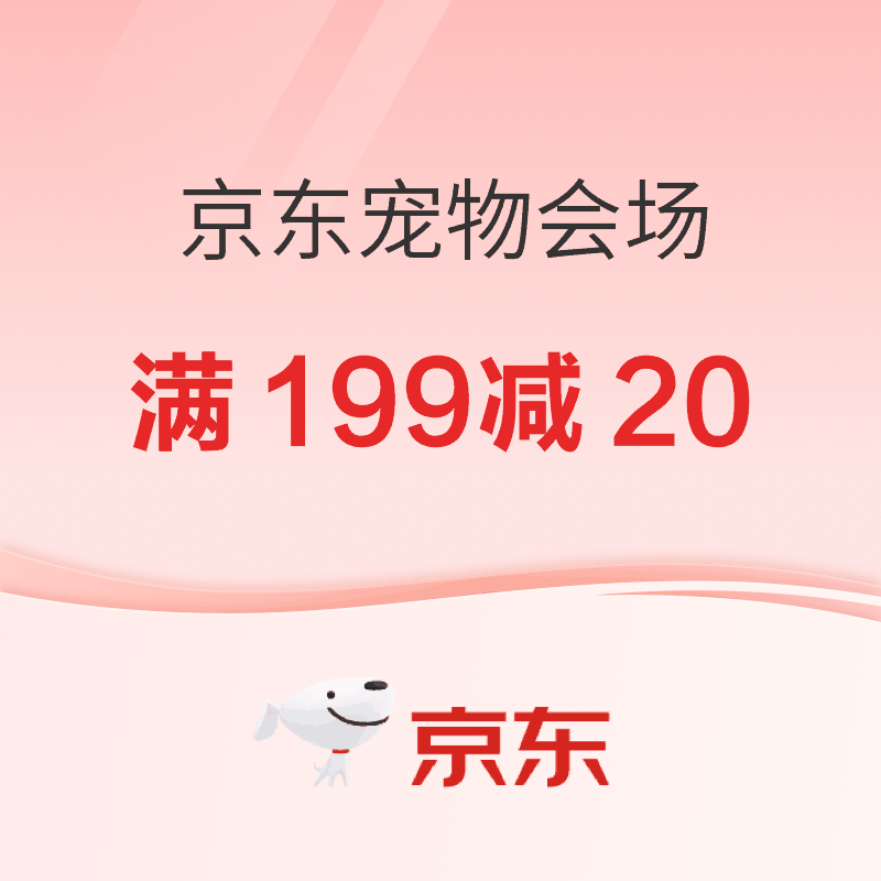 20点开始：京东宠物生活会场 晚 8 开抢 · 主粮猫砂囤货正当时