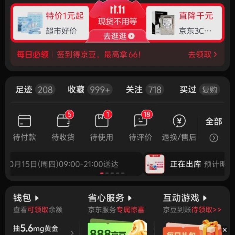 京东plus生活服务包