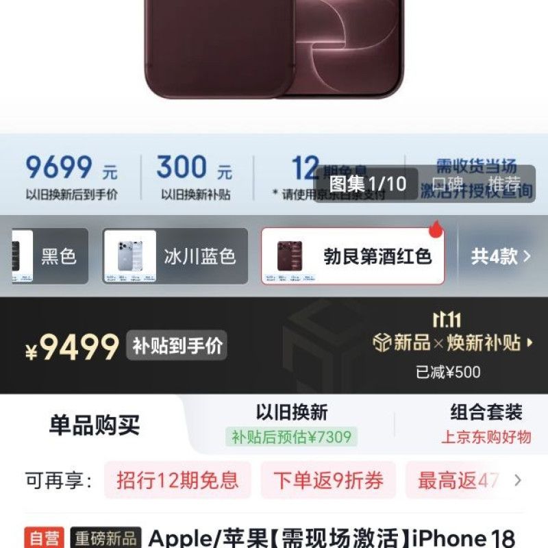 18pro直降500