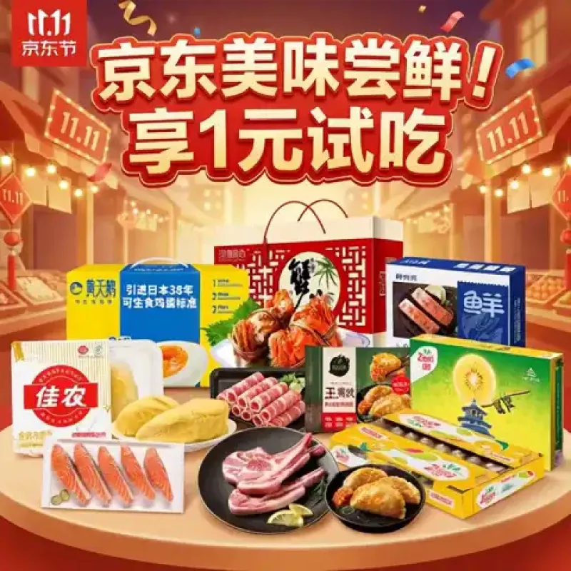 美味尝鲜试吃1元起！抢生鲜99打8折/149打7折优惠券
