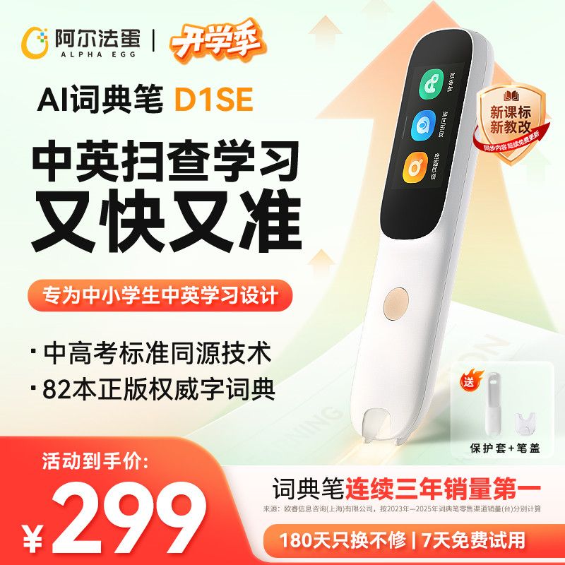 值友专享：高速词典笔 D1SE