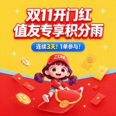 评论有奖：双11开门红，连续3天掉落积分雨，1单就参与！