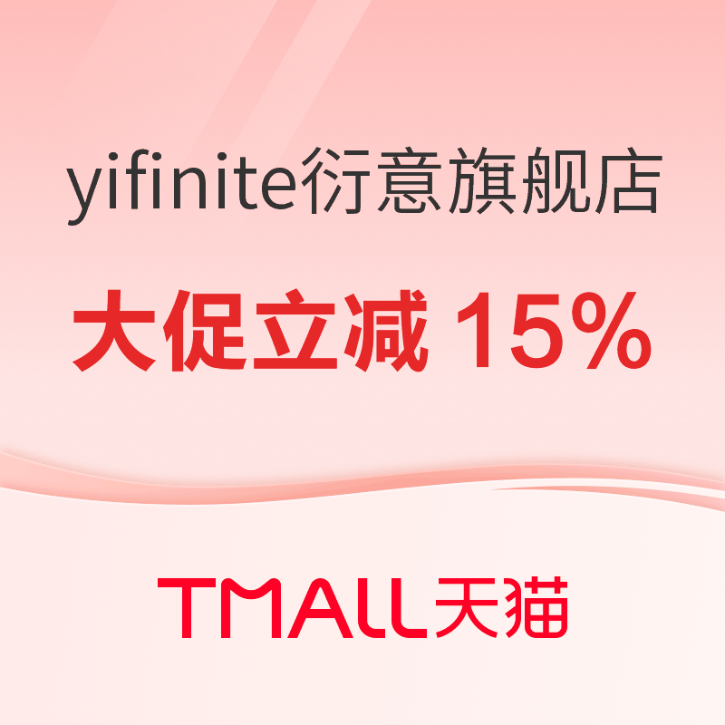 天猫 个护化妆衍意聚划算欢聚日～