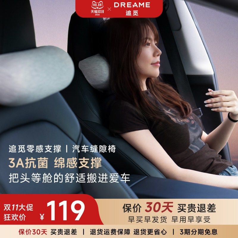 追觅(DREAME LIFE)特斯拉专用汽车头枕车载椅靠缝隙护颈枕头腰靠