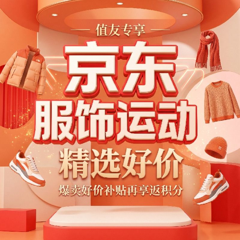 服饰运动双11 值友专享帮你再省一笔