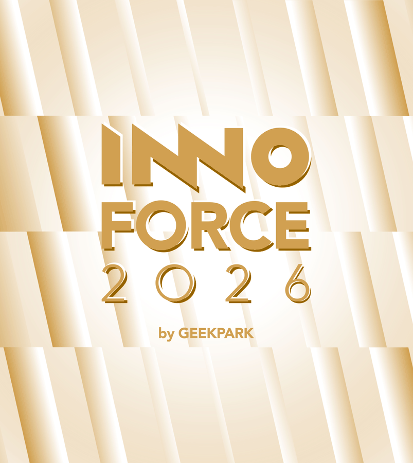 记录生生不息的创新力量｜2026 年度「InnoForce 50」启动