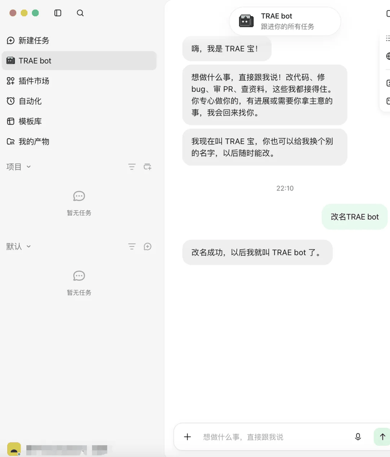 TRAE 开发者个人助理，打响 AI Coding 的下半场