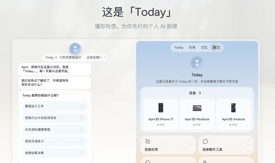 我使用国产「个人 AI 助手」的十天｜AI 上新