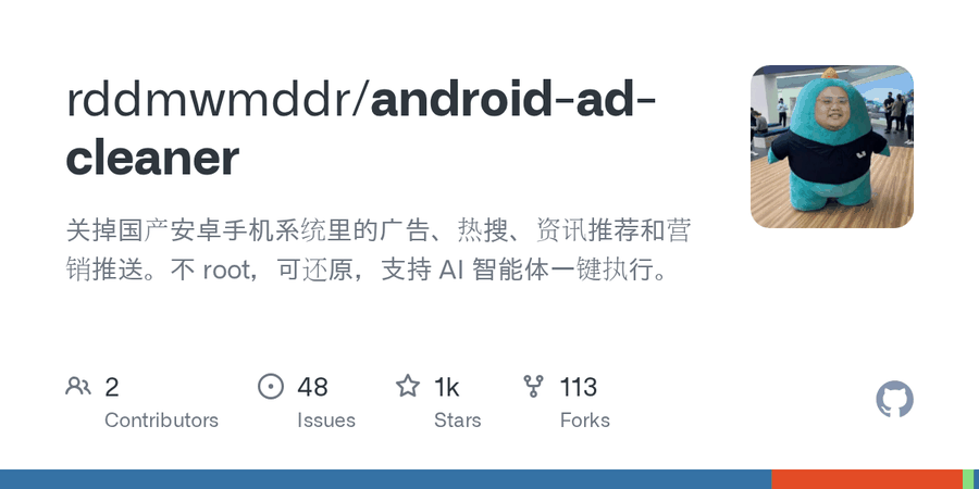 android-ad-cleaner