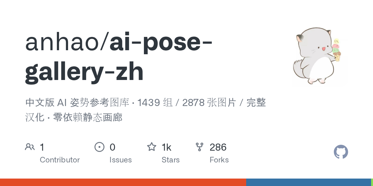anhao/ai-pose-gallery-zh
