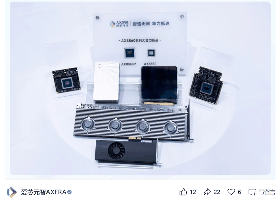 爱芯元智 AX8860