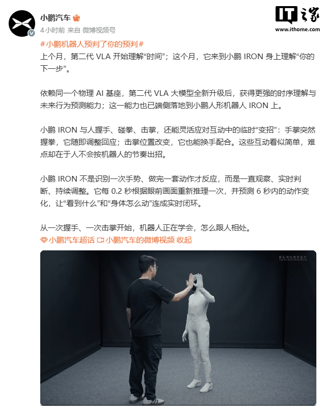 小鹏 IRON 人形机器人