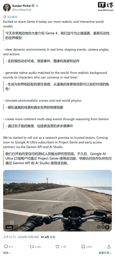谷歌 Genie 4 世界模型