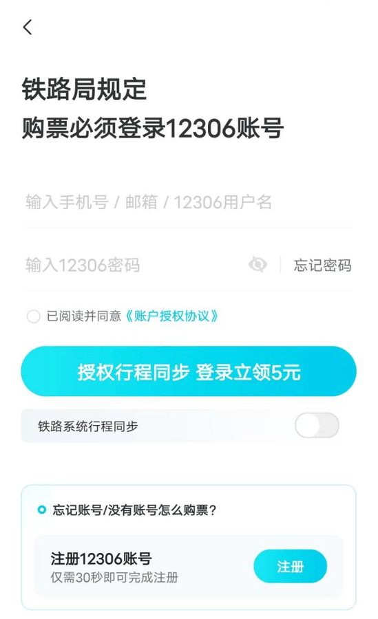 中国铁路回应第三方抢票