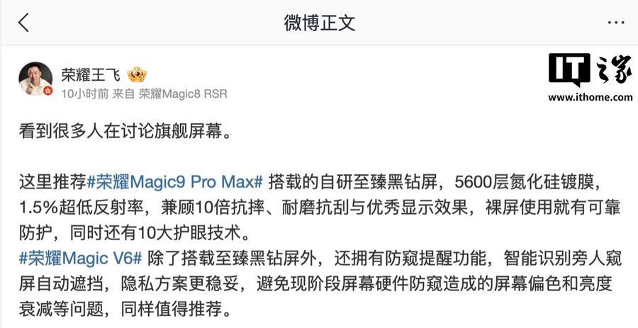 荣耀 Magic9 Pro Max 手机搭载自研至臻黑钻屏：反射率 1.5%、峰值亮度 1 万尼特