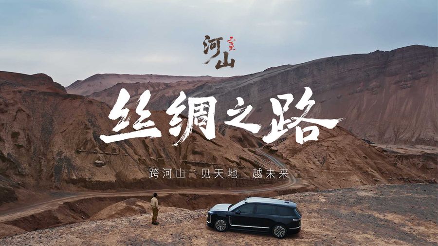 蔚来丝绸之路换电路线贯通