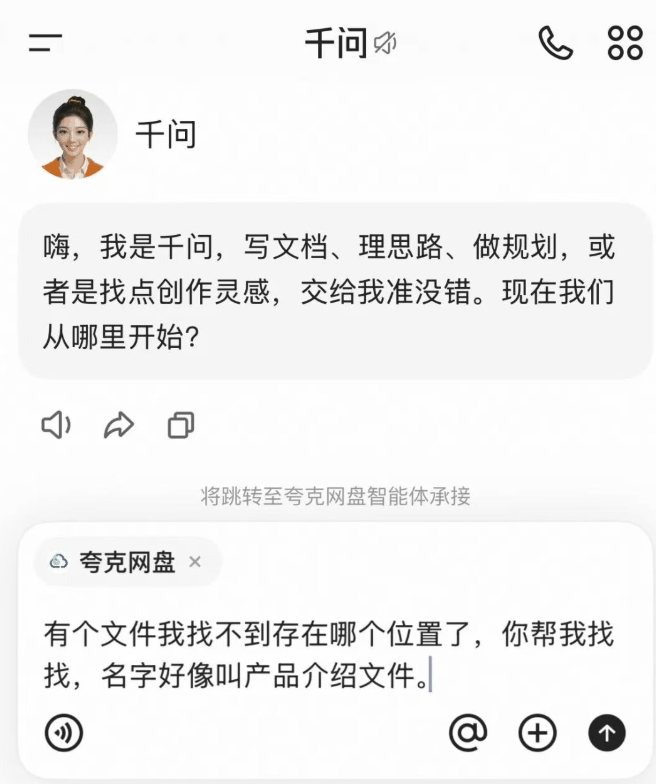 阿里千问打通夸克网盘