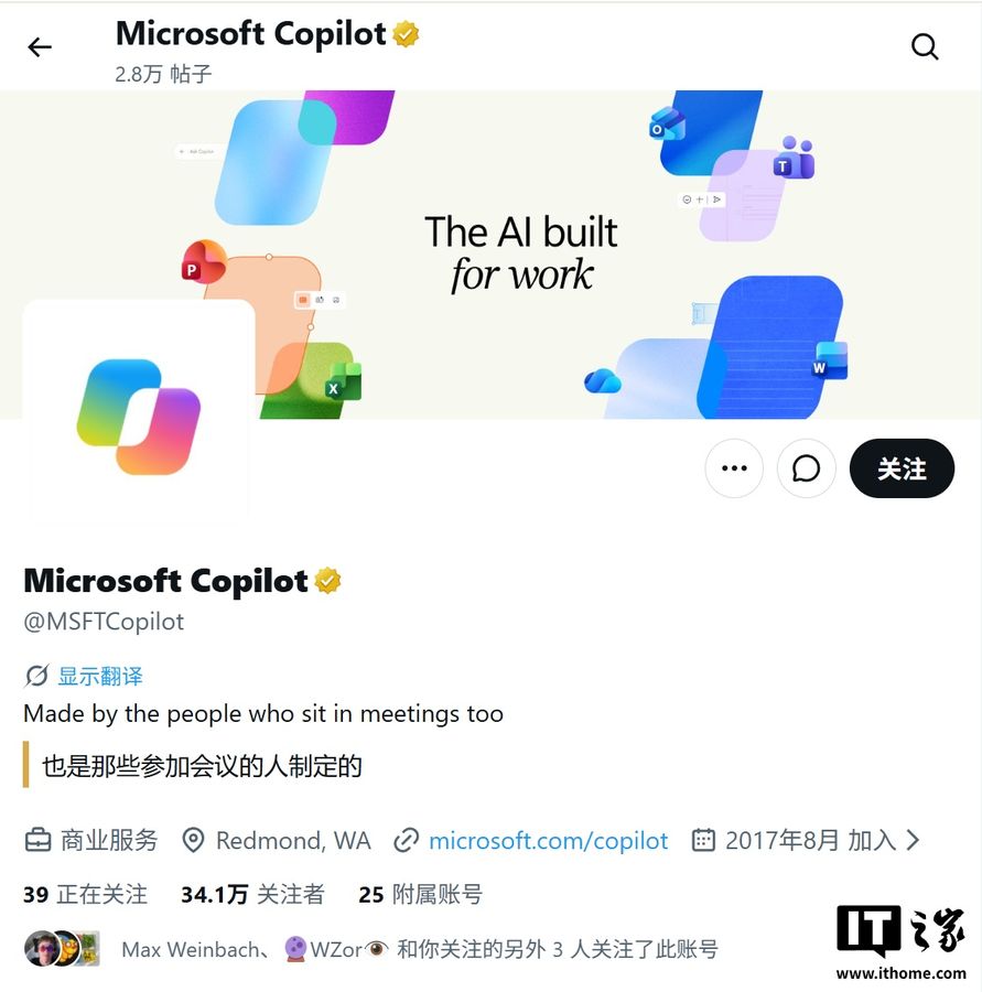 微软 Copilot 品牌混乱