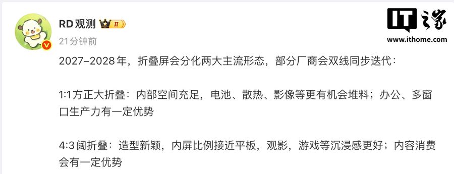 曝折叠屏手机明后年分化为大折、阔折两大主流形态，部分厂商双线同步迭代