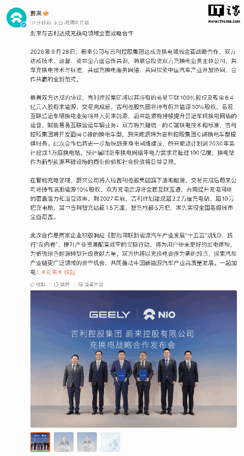 蔚来计划到 2030 年累计建成万座换电站