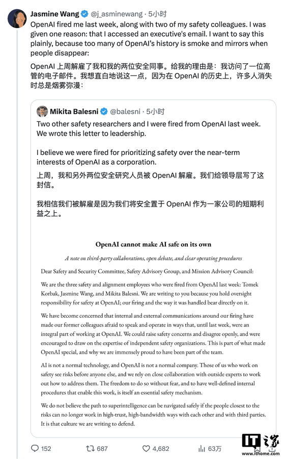 OpenAI 前研究员公开信