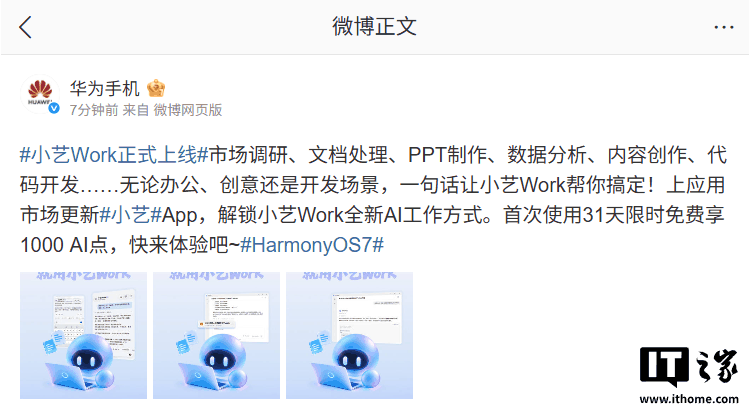 华为官宣小艺 Work 上线