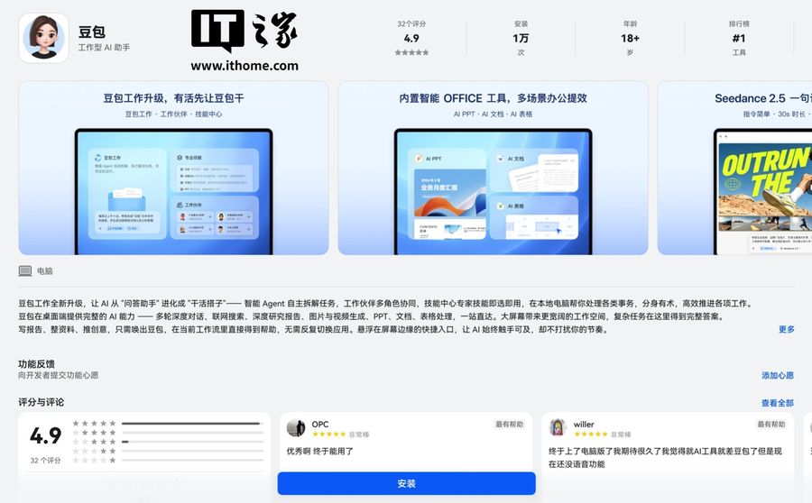 豆包登陆华为鸿蒙电脑端