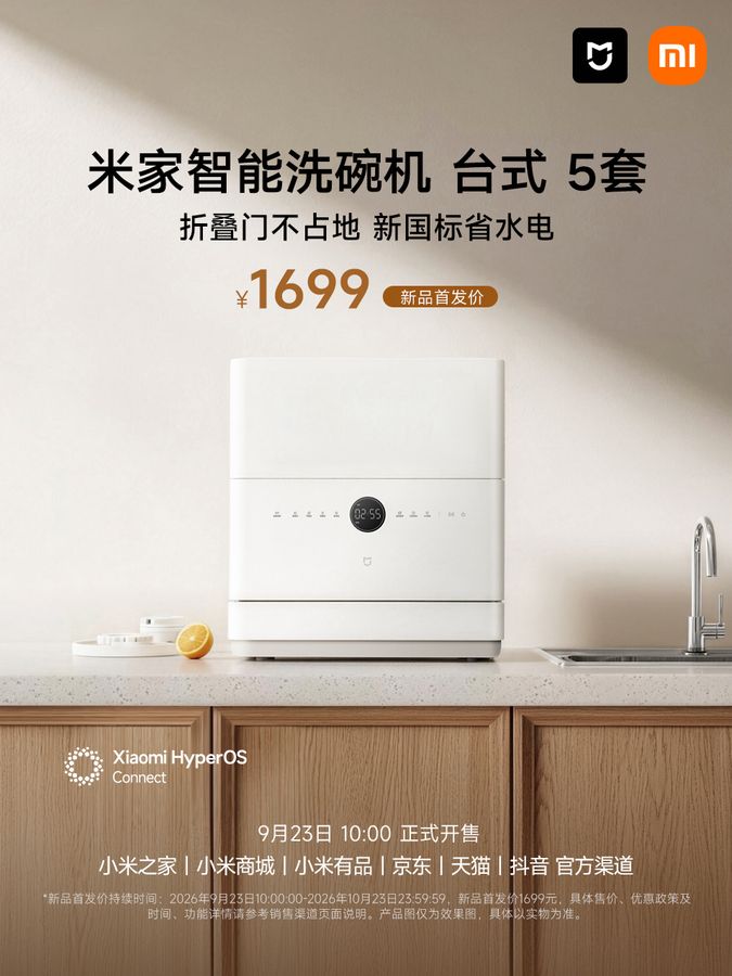 小米米家智能洗碗机台式 5 套