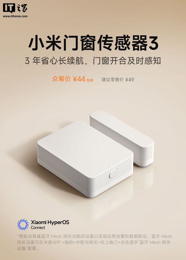 小米门窗传感器 3