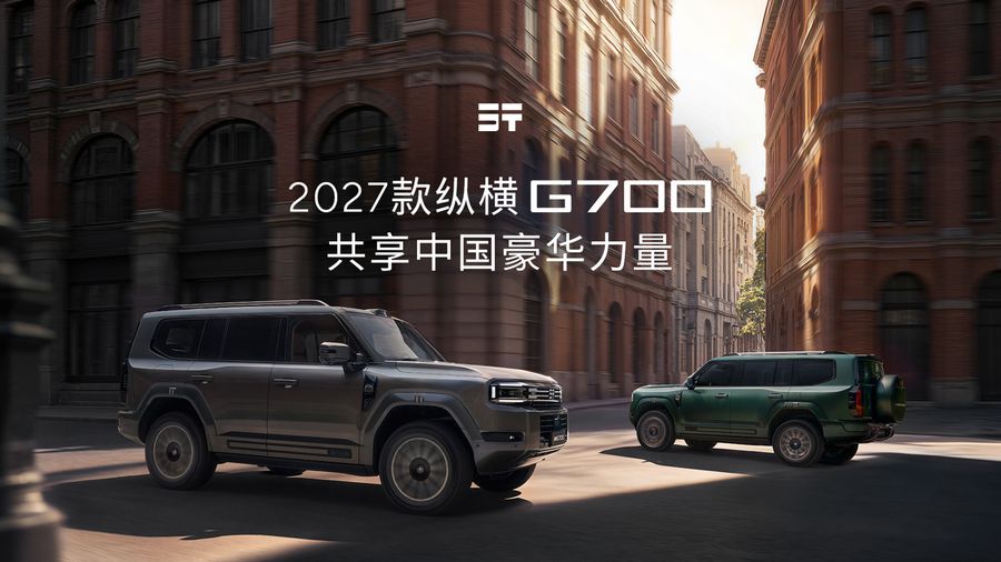 奇瑞 2027 款纵横 G700 车型上市：限时 30.49 万元起，搭载华为乾崑智驾 ADS 5