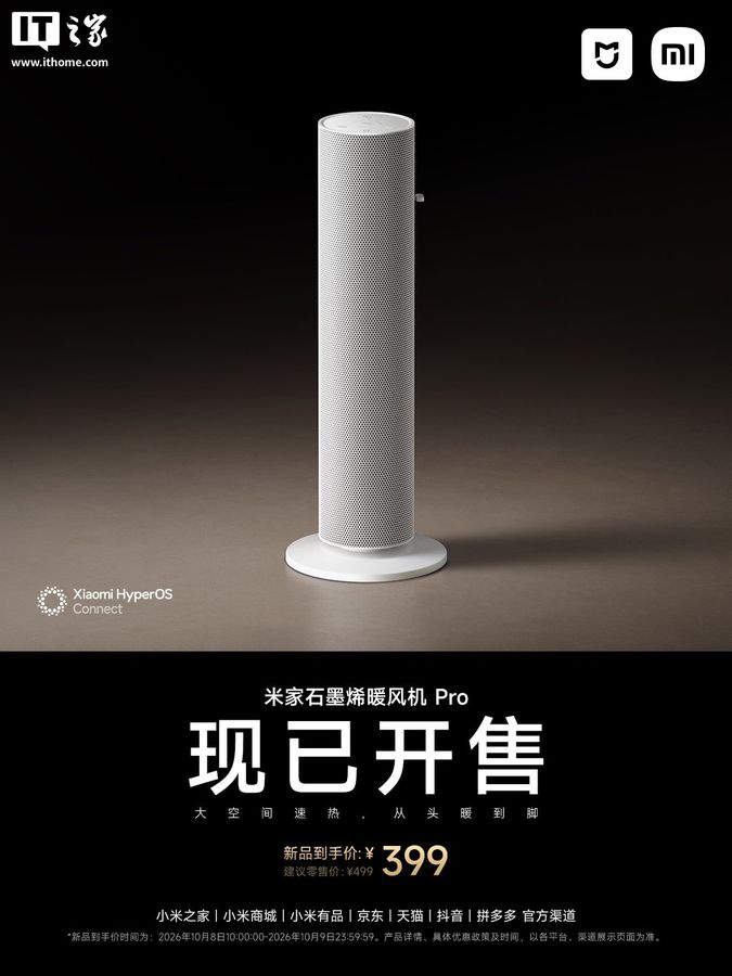 小米米家石墨烯暖风机 Pro