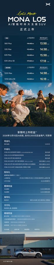 小鹏MONA L05上市