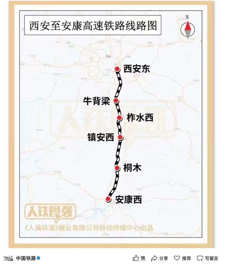 西渝高铁西安至安康段 9 月 28 日开通运营