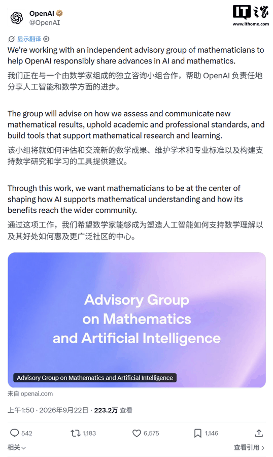 OpenAI宣布成立数学与AI顾问组
