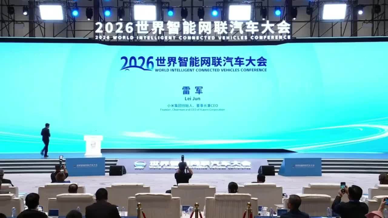 雷军谈智能网联汽车下半场