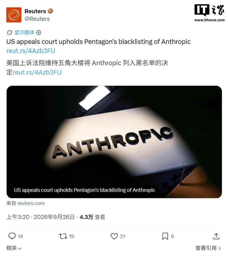 美国上诉法院支持五角大楼继续禁用 Claude
