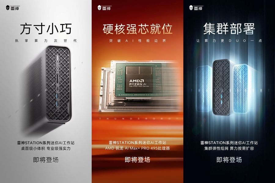 雷神预告 STATION 系列迷你 AI 工作站