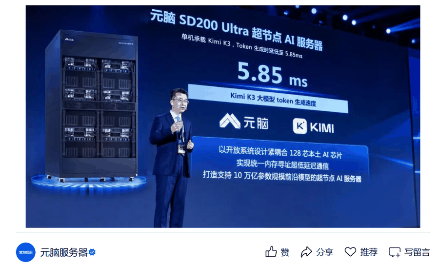 浪潮信息发布元脑SD200 Ultra超节点